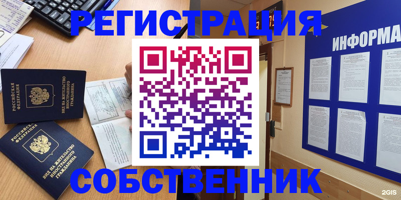 временная регистрация для всех в Карасуке