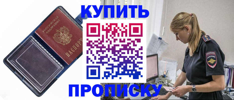 временная регистрация надежно в Карасуке