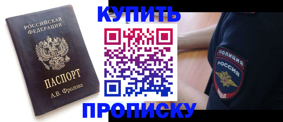 прописка для школы в Карасуке