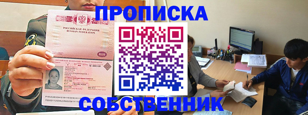 временная регистрация в Карасуке