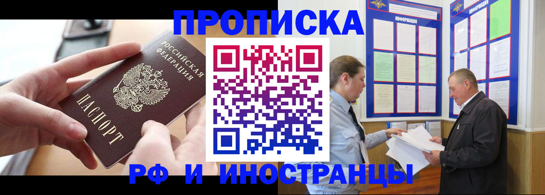 временная регистрация в квартире в Карасуке